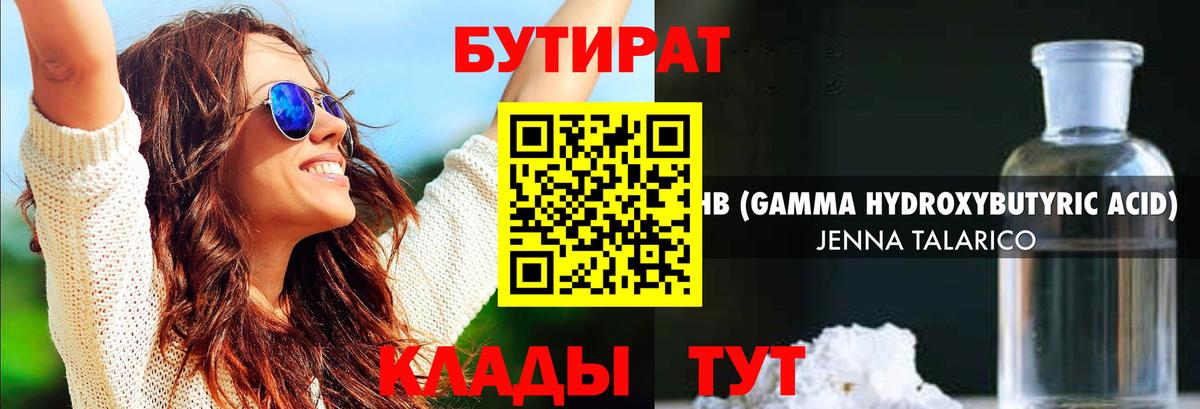 Бутират вода Тимашёвск