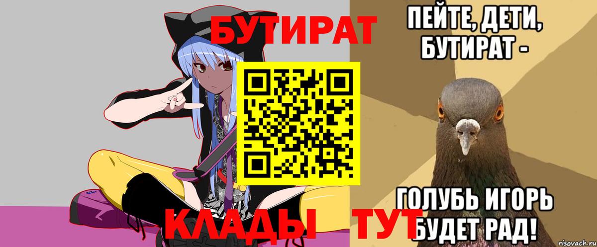 Бутират жидкий экстази  Вход с VPN  Бутират  Тимашёвск 