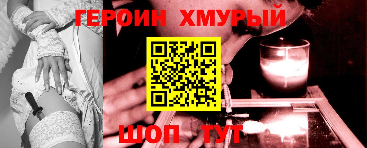 Героин Heroin Тимашёвск