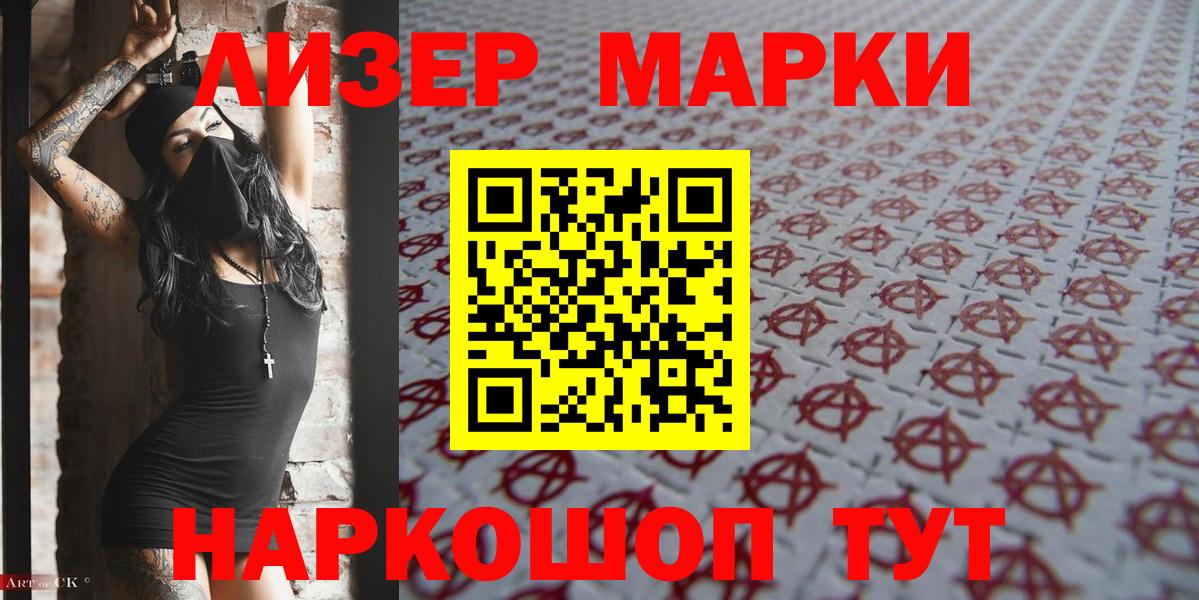 Марки NBOMe 1,8мг Тимашёвск