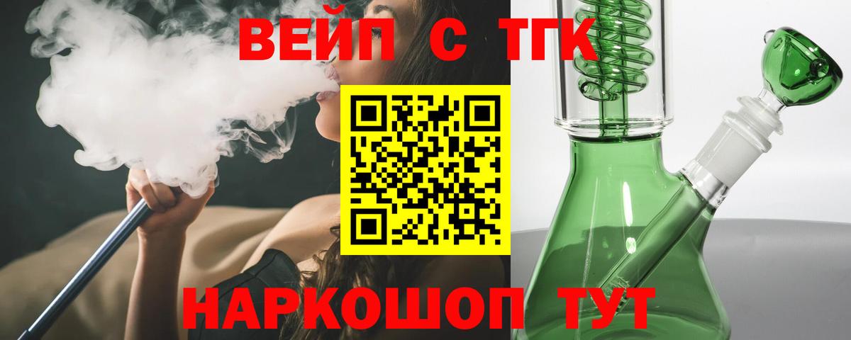 Тимашёвск  Дистиллят ТГК вейп  Вход с VPN 